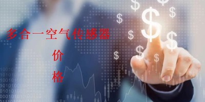 Pricing and Selection of All-in-One Air Sensors