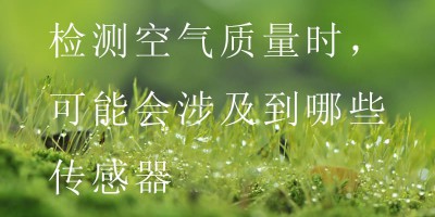 Which Sensors Might be Involved When Detecting Air Quality?