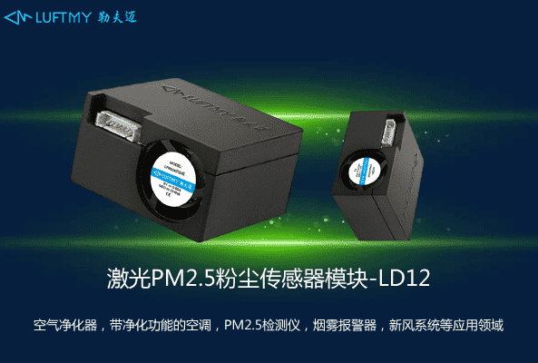 PM2.5 Laser Dust Sensor Module LD12