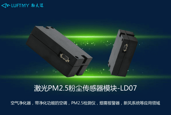 Laser PM2.5 Dust Sensor Module LD07