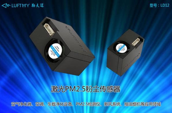 Application of PM2.5 dust sensors in smart air conditioning and purifier systems