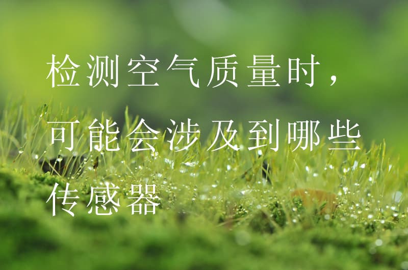 What sensors might be involved when detecting air quality