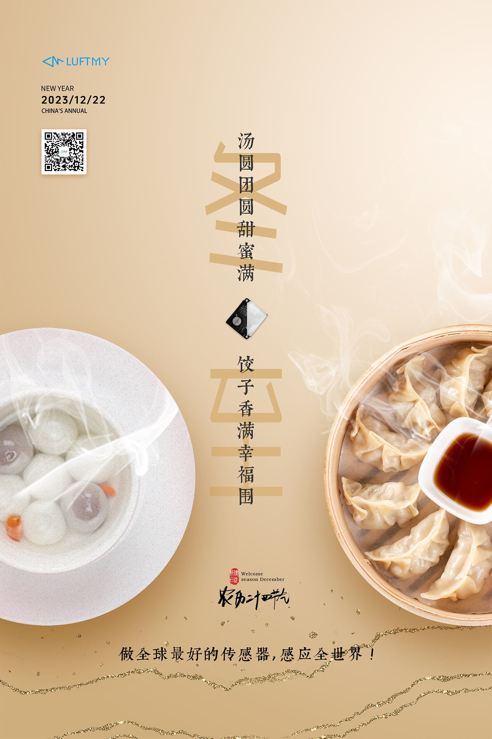 Guangzhou Luftmy is grateful for the Winter Solstice, creating a better future together