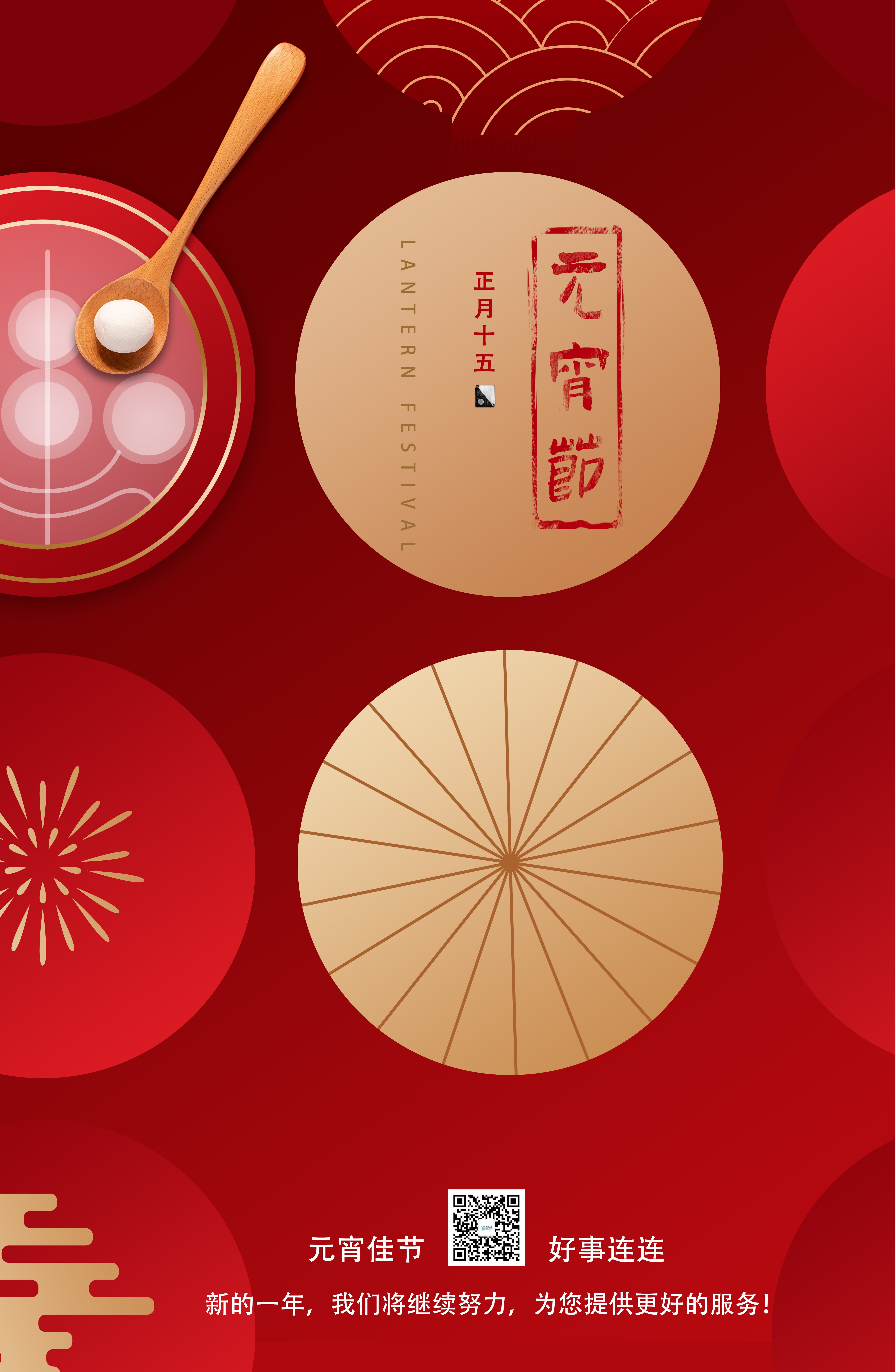 Happy Lantern Festival